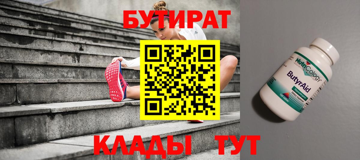БУТИРАТ Butirat  БУТИРАТ  Елец  Вход с VPN 
