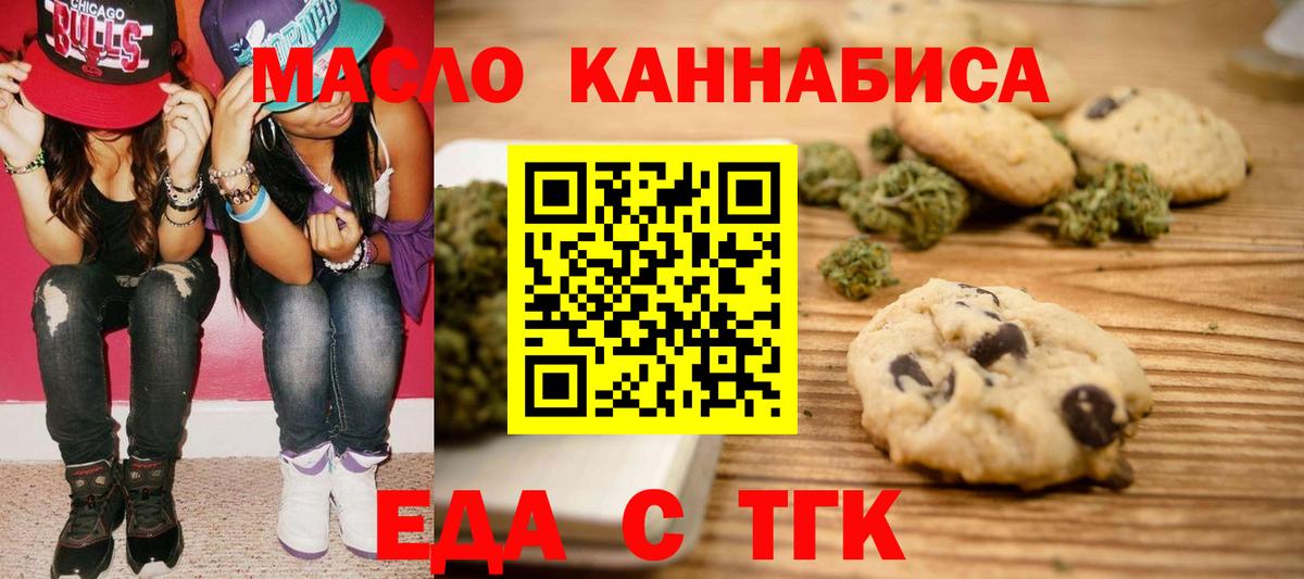 Еда ТГК конопля Елец