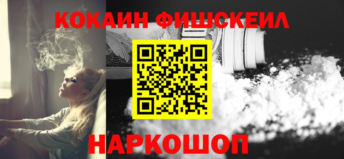 наркота  Вход с VPN  Елец  КОКАИН FishScale  COCAIN 99% 