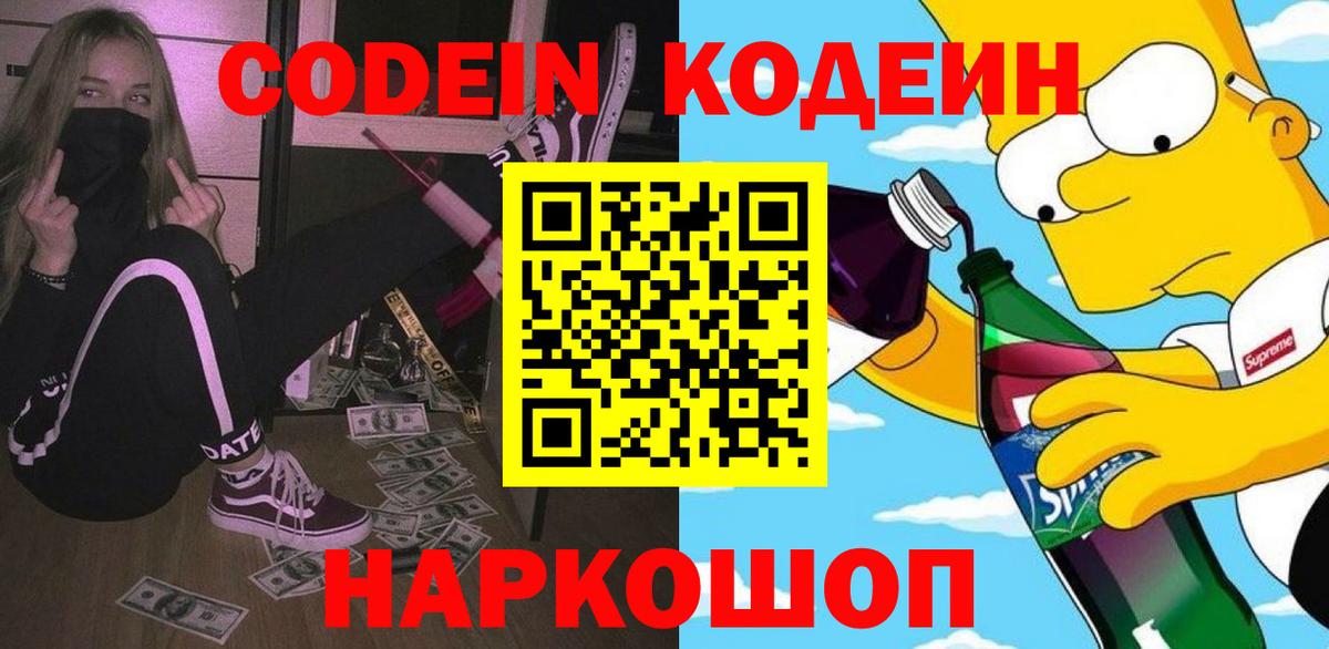 Елец  Кодеиновый сироп Lean напиток Lean (лин)  Кодеиновый сироп Lean напиток Lean (лин)  Вход с VPN 