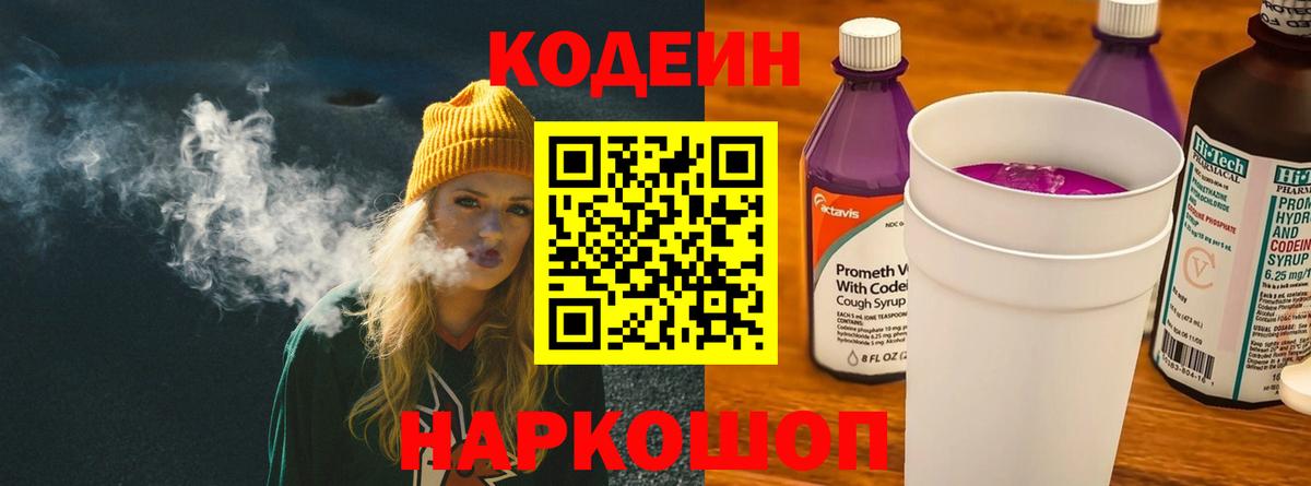 Кодеин напиток Lean (лин) Елец