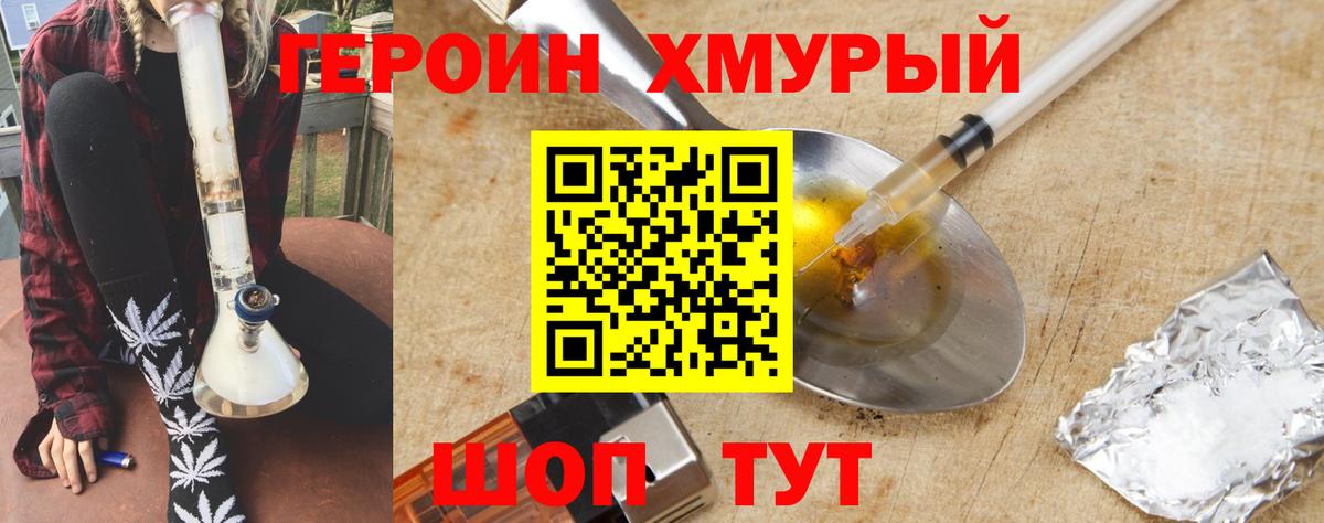 Героин герыч Елец