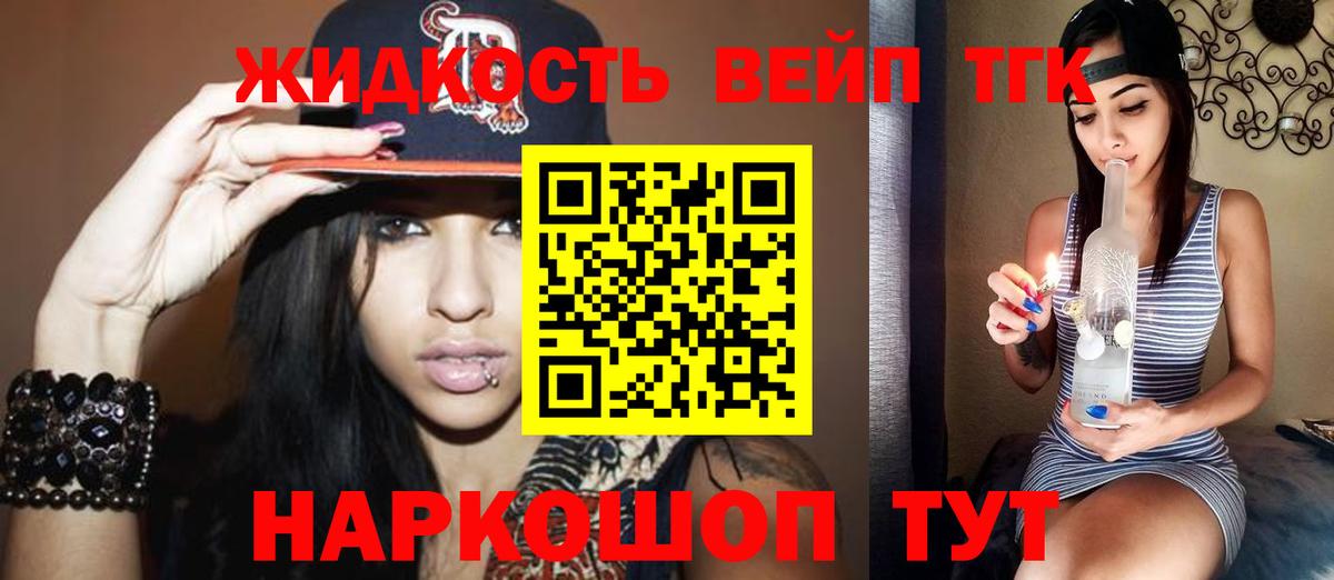 Дистиллят ТГК жижа Елец