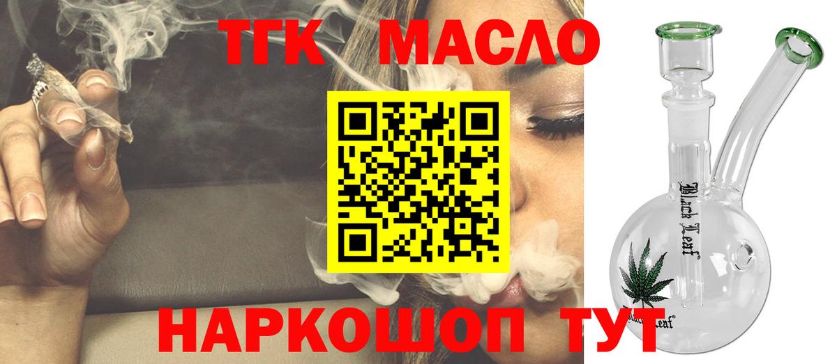 как найти   ТГК концентрат  Вход с VPN  ТГК вейп  Елец 